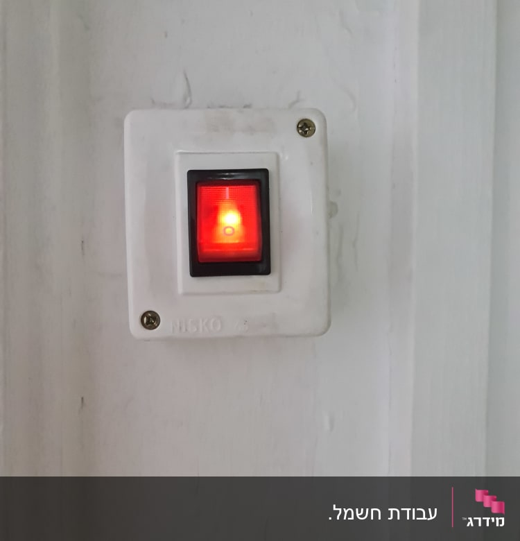 מתג חשמלי עם אור אדום דולק